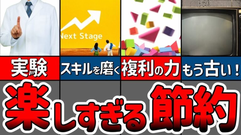 「楽しく節約！新しいお金の使い方」