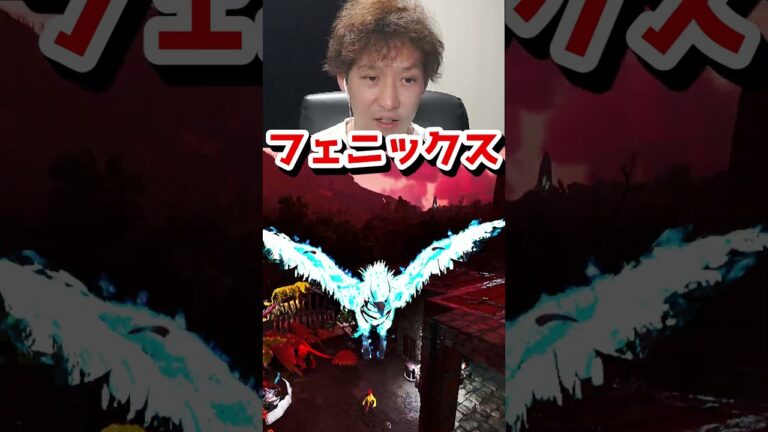 フェニックススキンて無料なの⁈　　　　#フェニックス #ARK #ラグナロク #ゲーム実況 #ゲーム配信