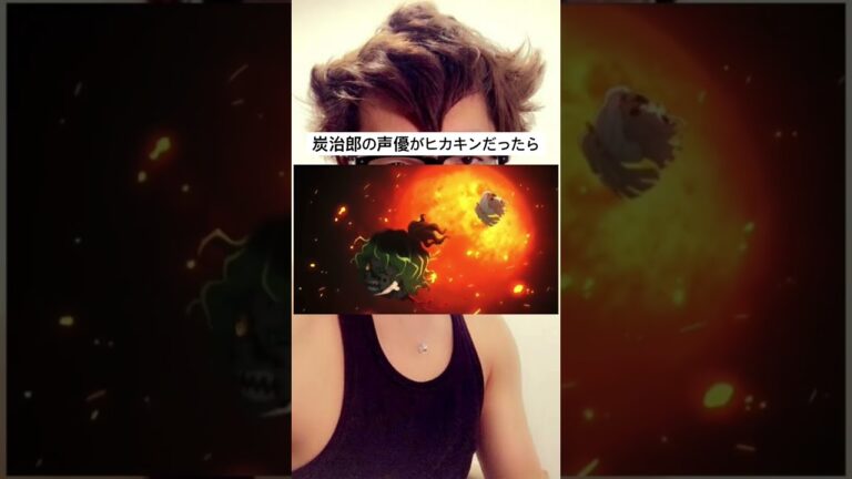 もし炭治郎の声優がヒカキンだったら#ヒカキン#shorts #おすすめ