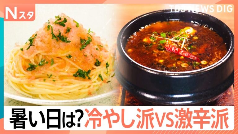 「猛暑を乗り切る！冷やし派 vs 激辛派」はいかがでしょうか？
