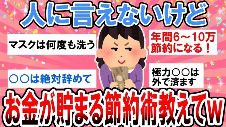 「誰にも言えない！秘密の節約術」