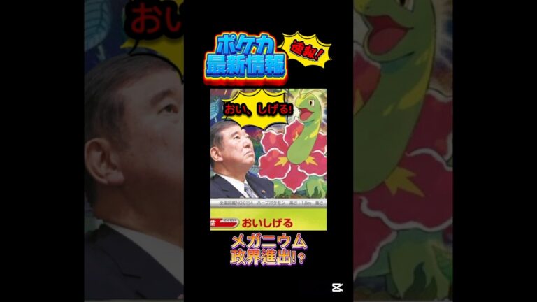 【ポケカ】ついにポケカに待望のメガニウムが登場!超優秀な特性で環境を変える!!