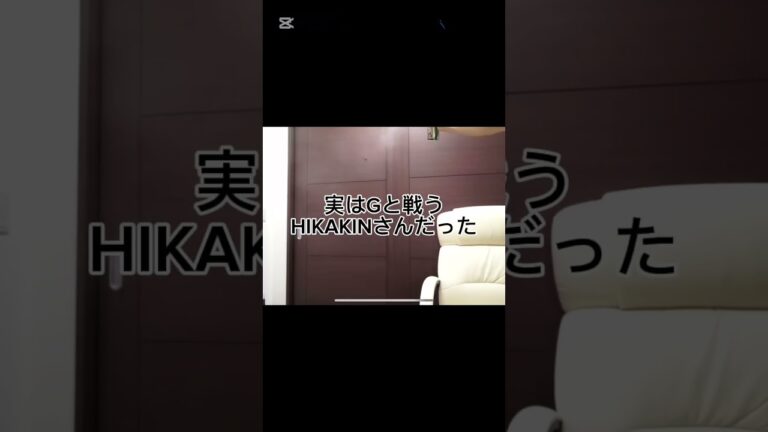水抜き動画、だと思った？HIKAKINさんだよw