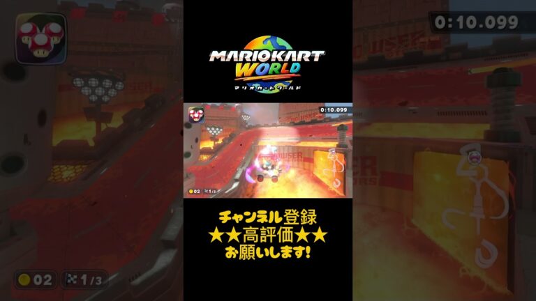 クッパキャッスルNISC集！#マリオカートワールド #nintendo #任天堂 #ヒカキン #ナルトダンス #炭治郎 #shorts