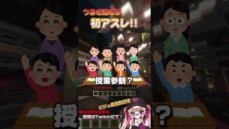 初アスレ!! #minecraft  #valorant#ゲーム実況 #ゲーム配信 #vtuber #切り抜き