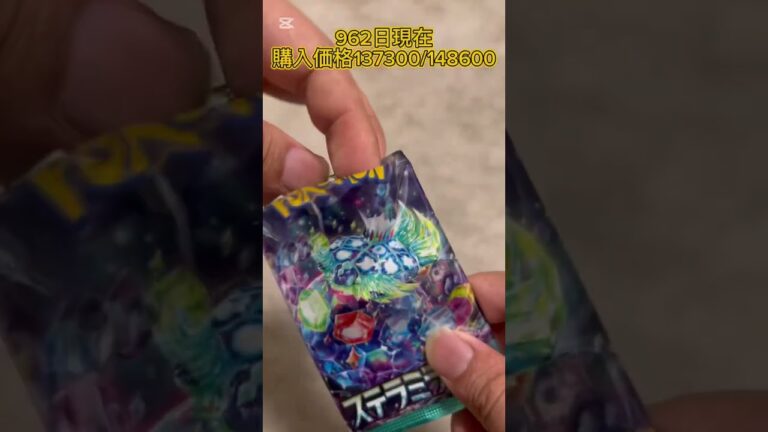 【ポケモン】ステラミラクルを１パック開封したよ＃shorts