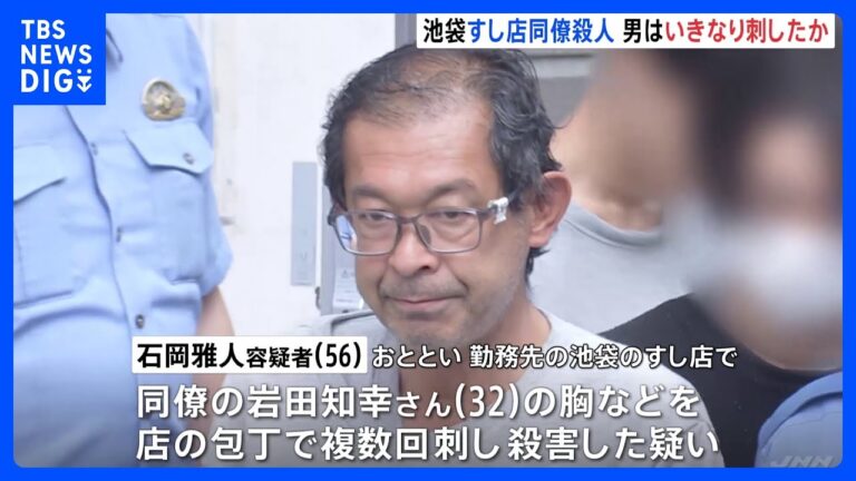 池袋すし店、同僚刺殺事件の衝撃！