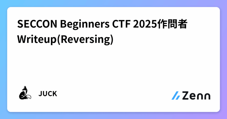 SECCON Beginners CTF 2025作問者Writeup(Reversing)