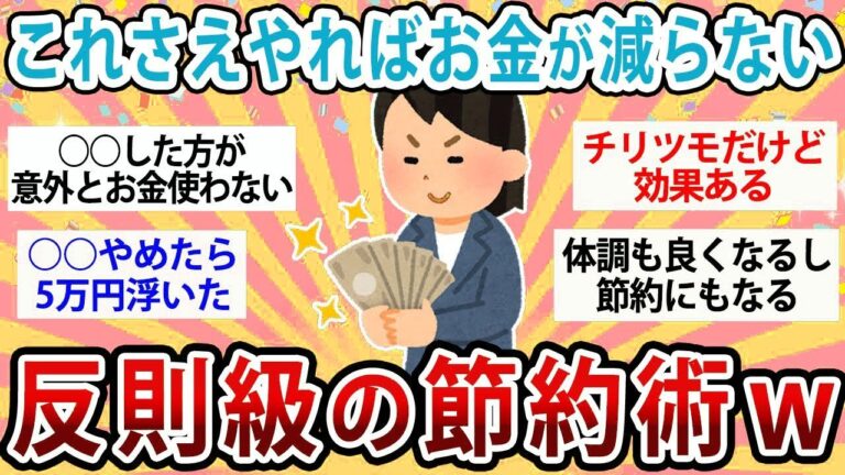 「お金が減らない節約術5選！」