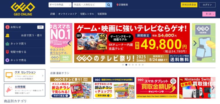 ゲオ、社名を「セカンドリテイリング」に変更！