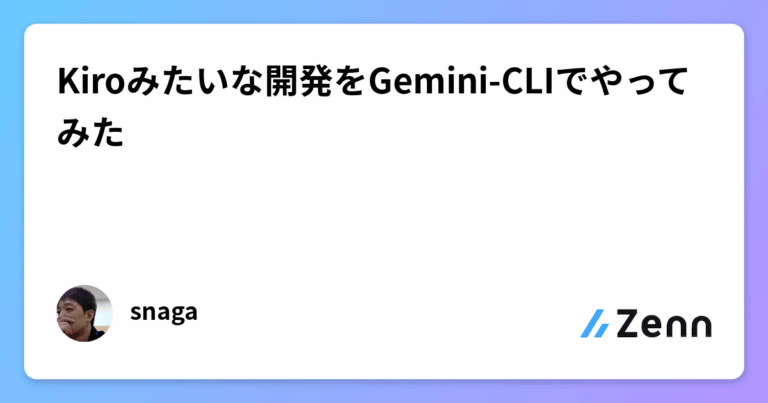 Kiroみたいな開発をGemini-CLIでやってみた