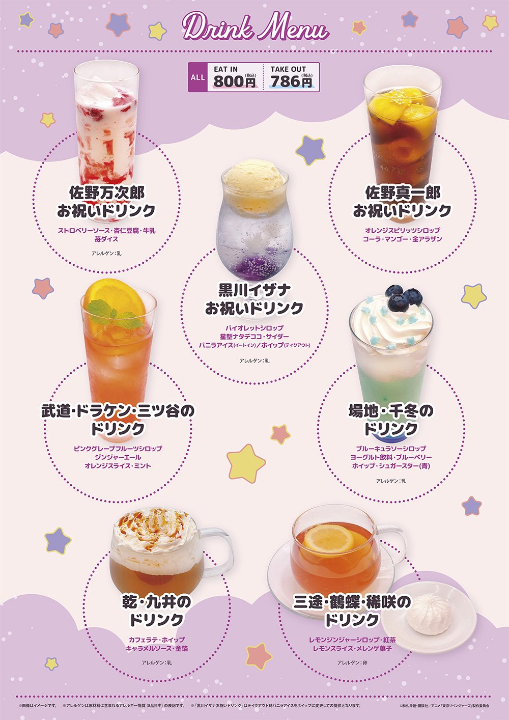 バースデーパーティー ドリンク