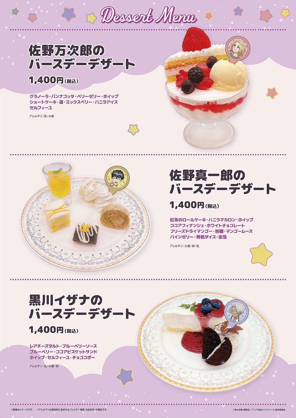 バースデーパーティー デザート