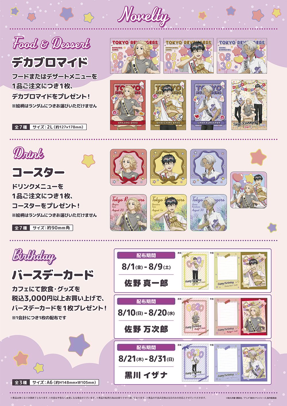 『東リべ』THEキャラCAFE バースデーパーティー 特典