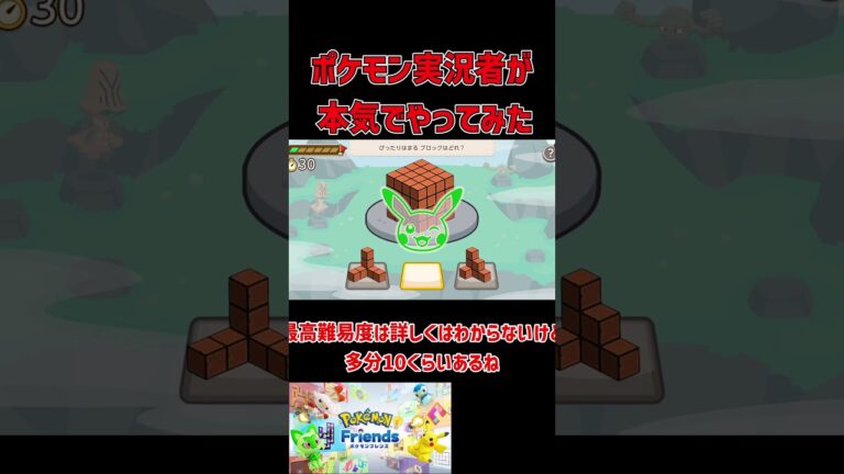 ポケモン実況者が本気でやってみた ポケモンフレンズ