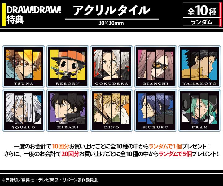 特典アクリルタイル