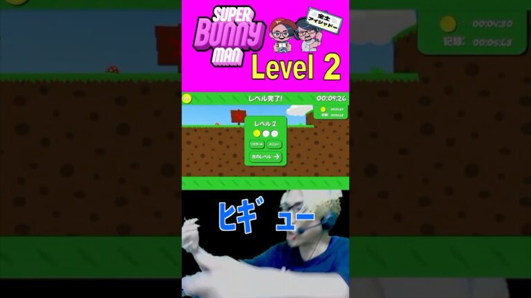 #ゲーム #ゲーム実況 #実況 #shorts_video #shorts #superbunnymangameplay #スーパーバニーマン #steamgame #スチームゲーム #下手注意