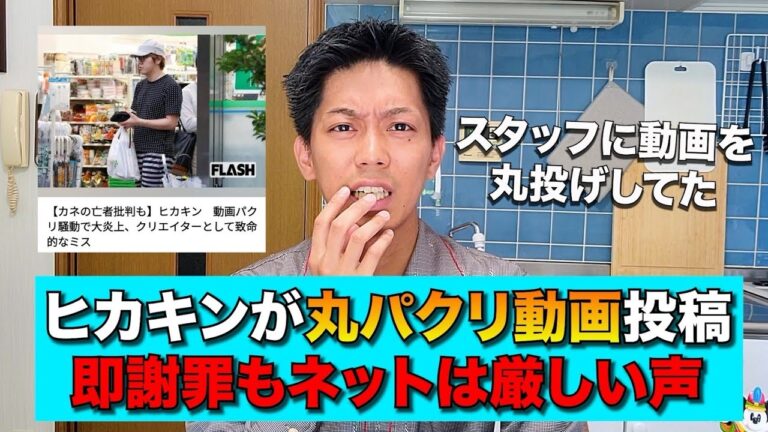 【Hikakin】ヒカキン、動画丸パクリ疑惑で炎上/謝罪の仕方も物議