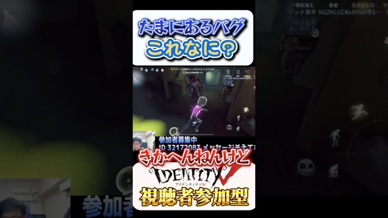 このバグなに？【グッド良平。】#shorts #identityv   #ゲーム実況