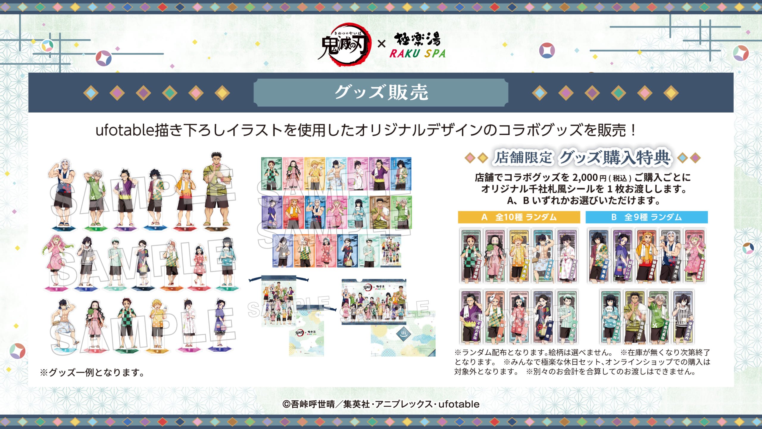 限定グッズ