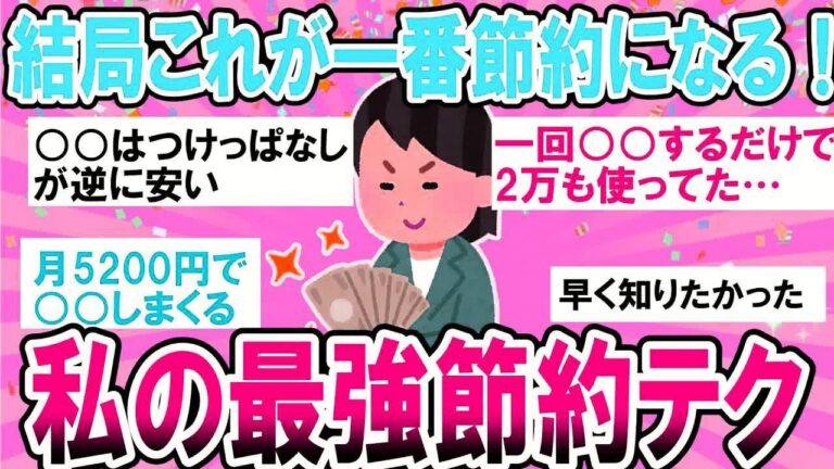 「手軽にできる！最強の節約術」