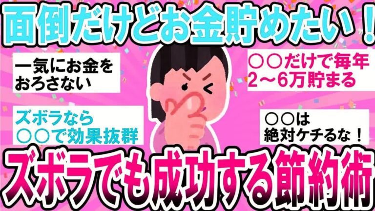 ズボラでも簡単！成功する節約法✨