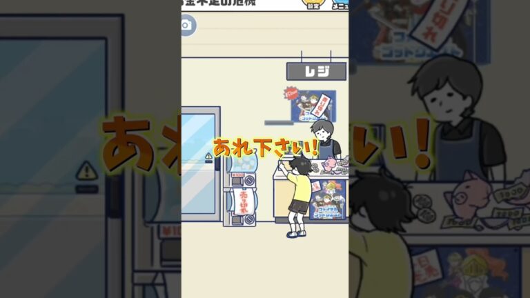 お金不足の危機【危機イッパツ】#スマホゲーム #ゲーム実況 #脱出ゲーム