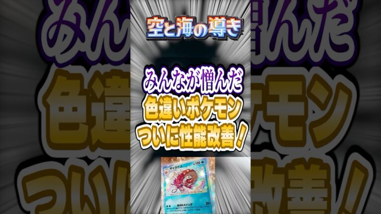【ポケポケ】みんなが望む色違いポケモン改善！金銀新パック「空と海の導き」色ギャラドス期待! #ポケポケ #ポケモン #ポケモンカード #ポケカポケット #ポケモンsv #pokemon #shorts