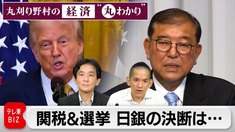 <p><strong>日銀の7月会合、関税・選挙影響は？</strong></p>