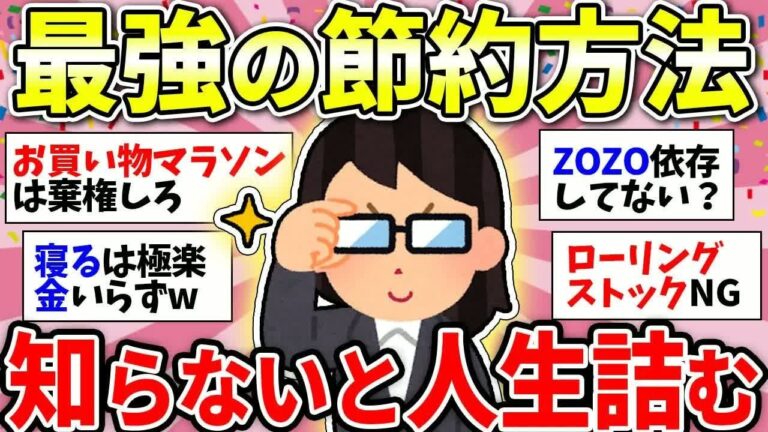 「更年期女性必見！最強節約術」