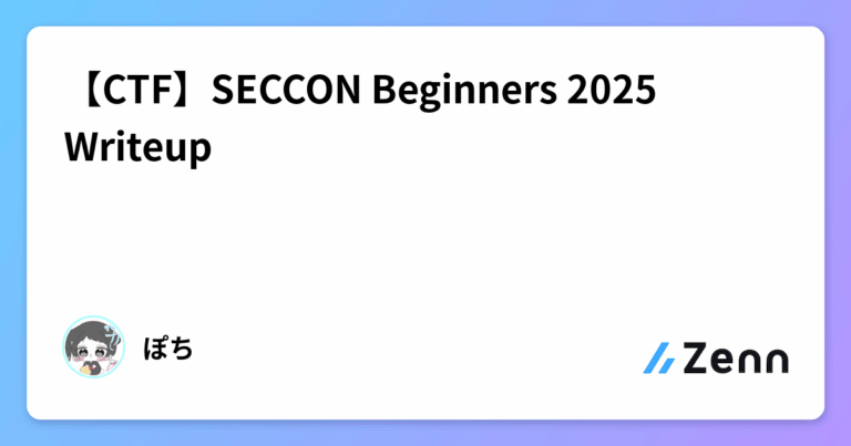 【CTF】SECCON Beginners 2025 Writeup🚩