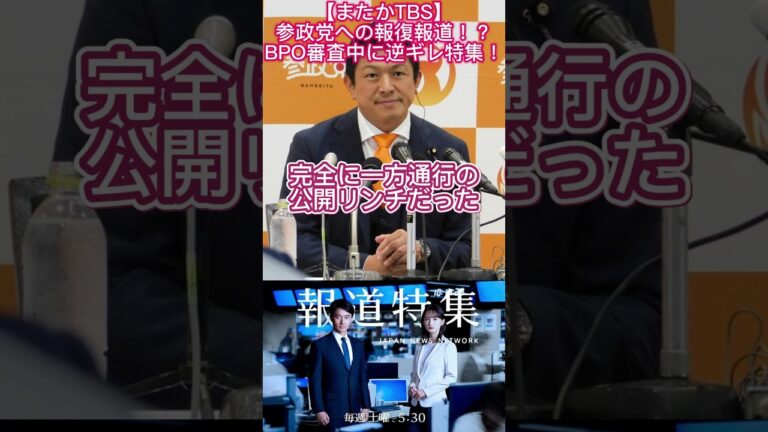 「オールドメディア再び参政党攻撃！」