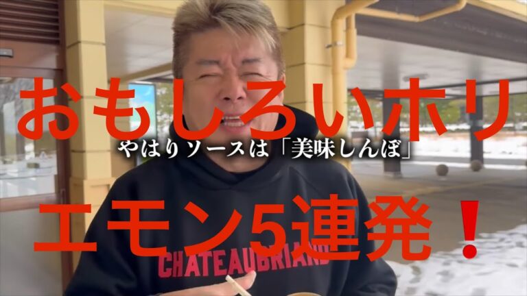 おもしろいホリエモン5連発！