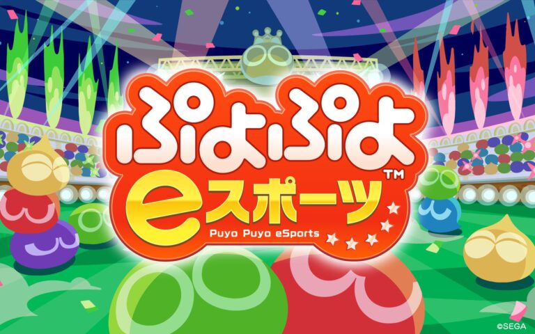 「ぷよぷよ」eスポーツ体験、ふるさと納税に登場！