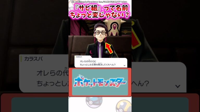 『サビ組』って名前、ちょっと変じゃない？【ポケモン反応集】#レジェンズza #ポケモンxy #カラスバ