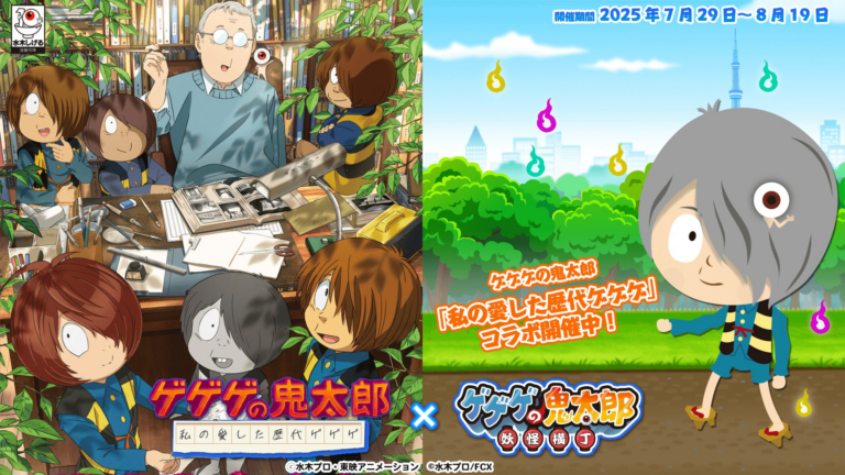 「鬼太郎」コラボイベント開催！歴代鬼太郎登場の新企画