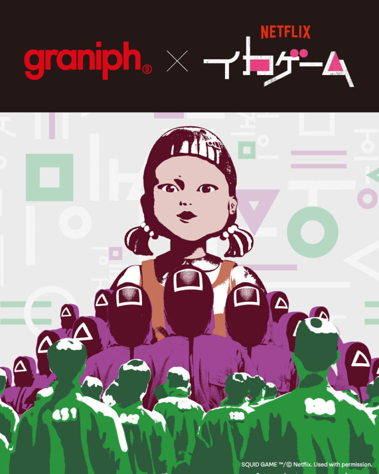 「イカゲーム」コラボ服、シーズン3新登場！