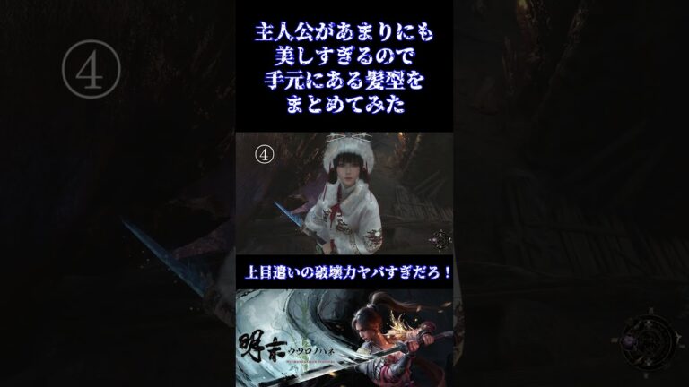 【明松：ウツロノハネ】惚れてまうやろーーーー！！！#shorts  #ゲーム実況#ソウルライク #ウツロノハネ