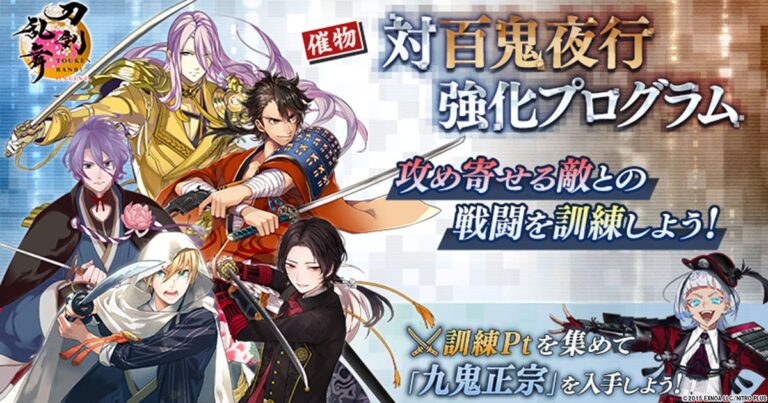 『刀剣乱舞ONLINE』特別イベント開催！鬼丸国綱入手可能な限定鍛刀も！