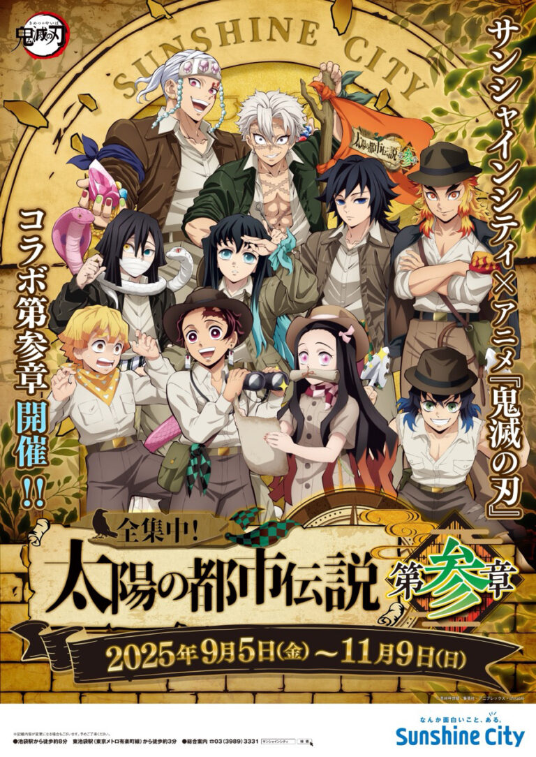 「鬼滅の刃」×サンシャインシティ、9月5日からコラボ！