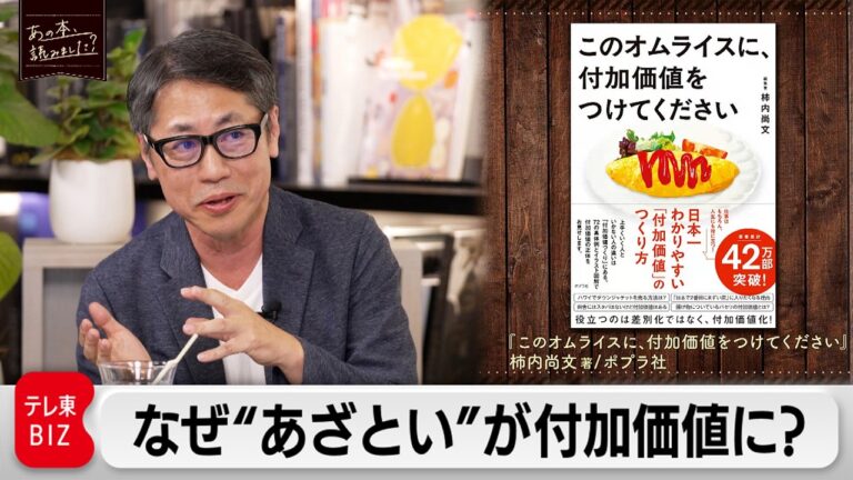 <h3>「オムライスに付加価値を！作家が語るビジネス書の秘訣」</h3>