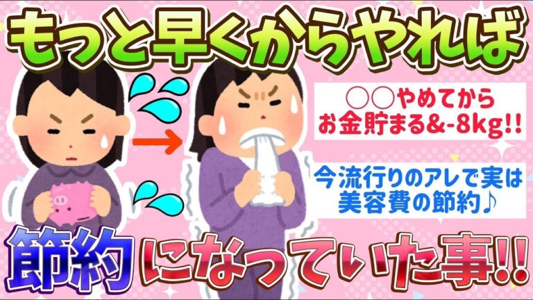 「物価高対策！ガル民の節約術！」