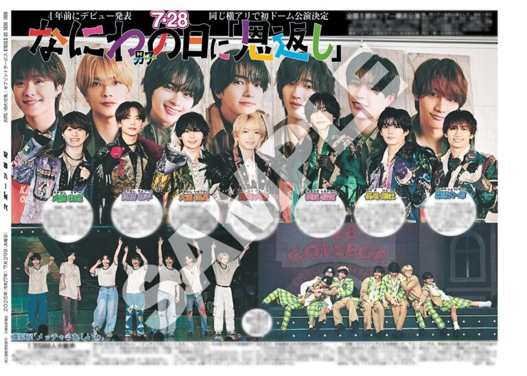 「なにわ男子」横浜公演を印刷！