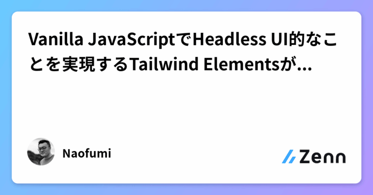 Vanilla JavaScriptでHeadless UI的なことを実現するTailwind Elementsがかなり面白い