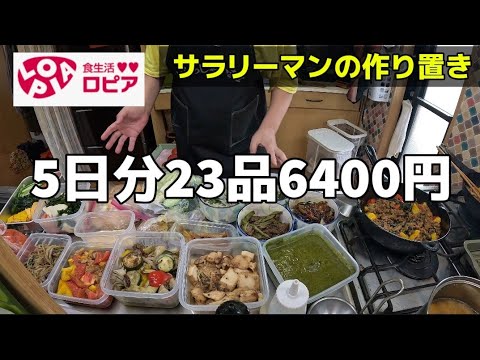 「裏技！節約作り置きレシピ」