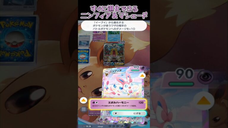 【ポケポケ】すぐに進化できる！ニンフィア＆マシェード #ポケポケ #ポケモン #ポケポケデッキ #pokemon  #shorts