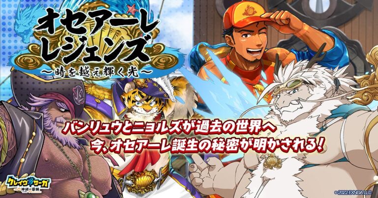 『クレイヴ・サーガ』新シナリオイベント開催！2.5周年前夜祭も実施中！