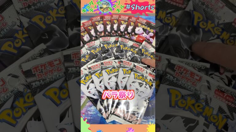 再販で買えたパックたちを一気に開けると…? #ポケモンカード #ポケカ #ロケット団の栄光 #ブラックボルト #ホワイトフレア