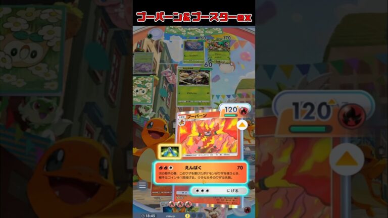 【ポケポケ】ブーバーン＆ブースターex #ポケポケ #ポケモン #ポケポケデッキ #pokemon  #shorts