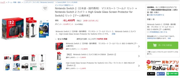 「Nintendo Switch2」先着販売！ マリカセットも！